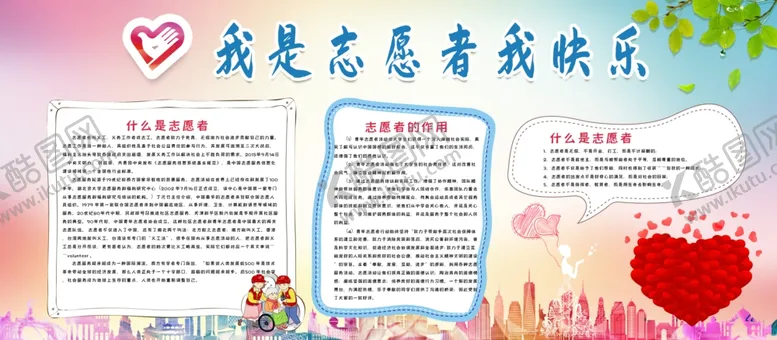 编号：34555804170237432588【酷图网】源文件下载-我是志愿者