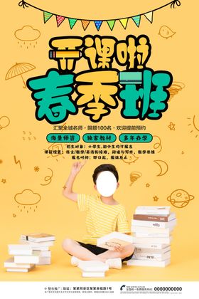 春季班开课