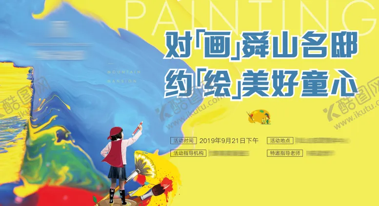 编号：40452611181808077331【酷图网】源文件下载-绘画比赛展板