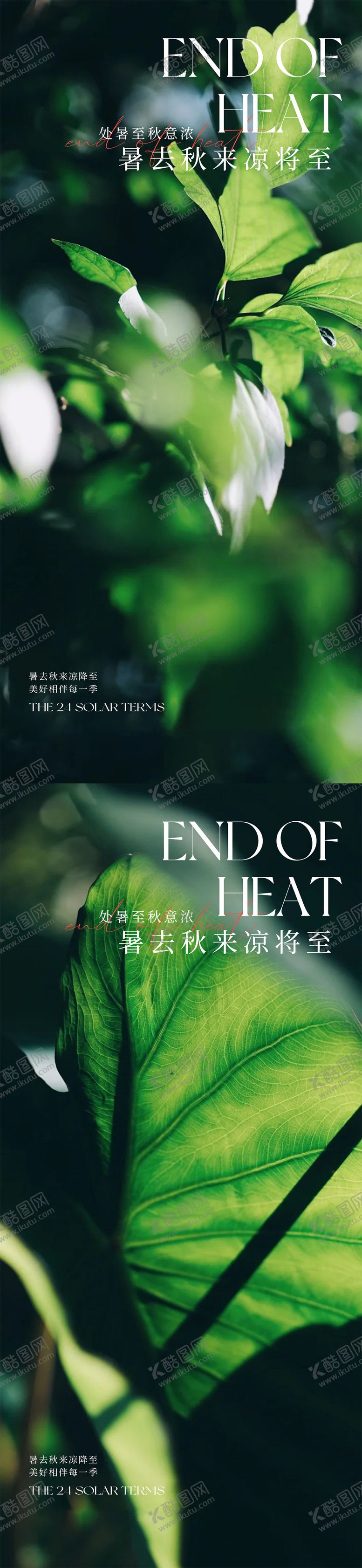 编号：72914209290503114344【酷图网】源文件下载-处暑立秋秋分大暑小暑