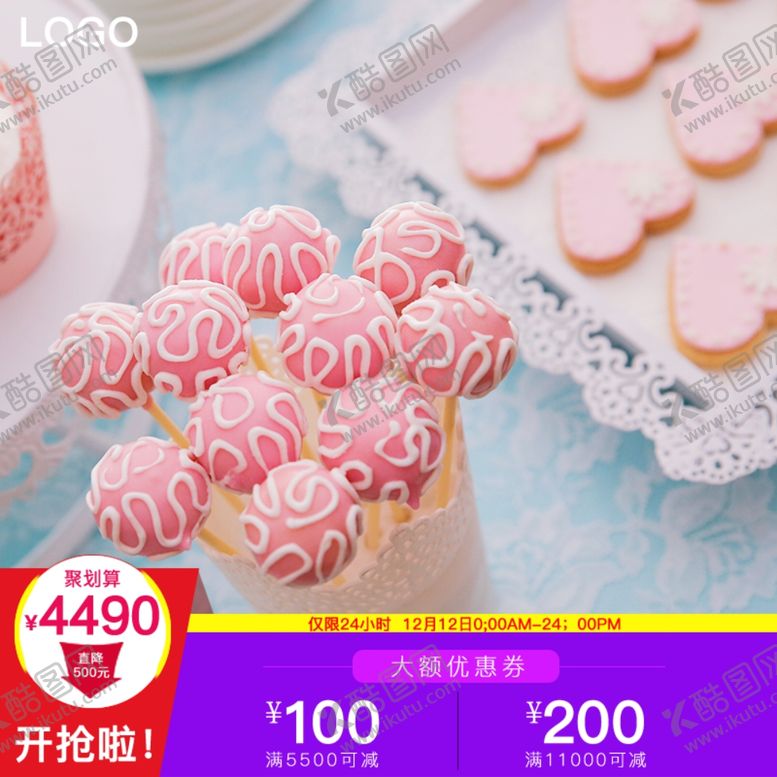 编号：93687112220444037121【酷图网】源文件下载-简约淘宝主图