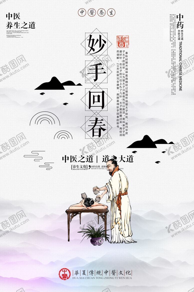 编号：88309807080808465785【酷图网】源文件下载-大气中医文化展板
