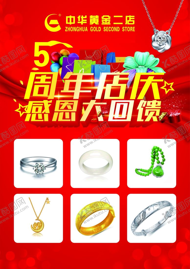 编号：90205910271010108645【酷图网】源文件下载-中国黄金