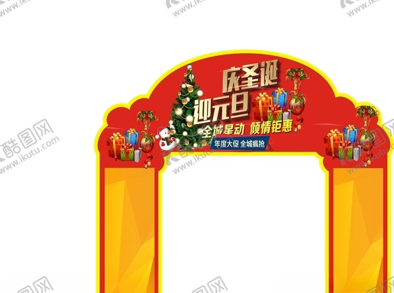 编号：20950410110821011448【酷图网】源文件下载-圣诞拱门圣诞海报元旦双旦