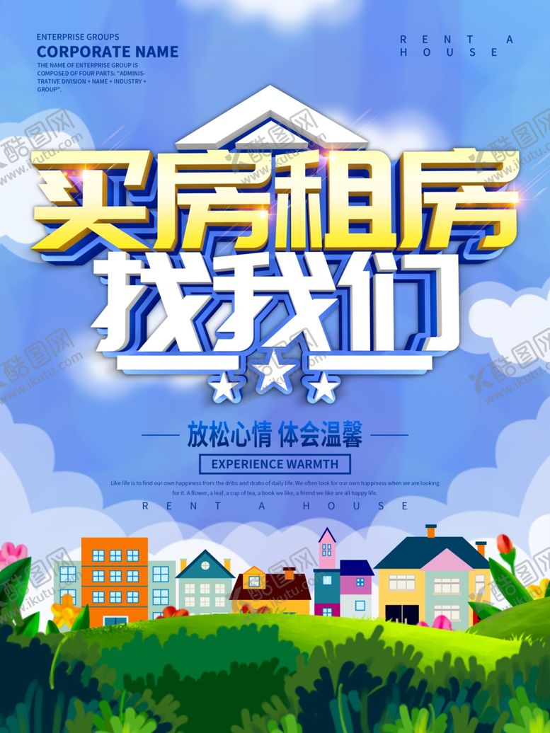 编号：67914309250201355574【酷图网】源文件下载-租房海报设计