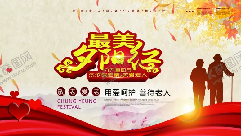 编号：22706404181631246232【酷图网】源文件下载-最美夕阳红