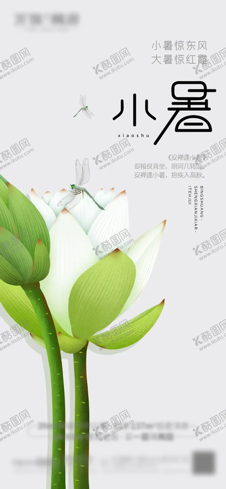 编号：34805109291829389385【酷图网】源文件下载-小暑 节气