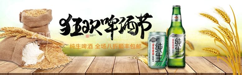 编号：32128611300126476153【酷图网】源文件下载-狂欢啤酒节