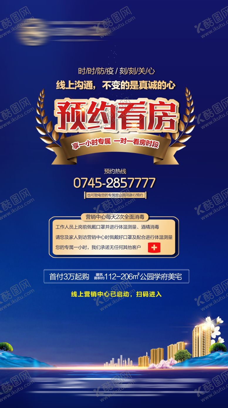 编号：75831704010348005113【酷图网】源文件下载-地产促销广告