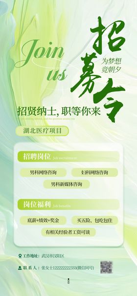 招聘海报