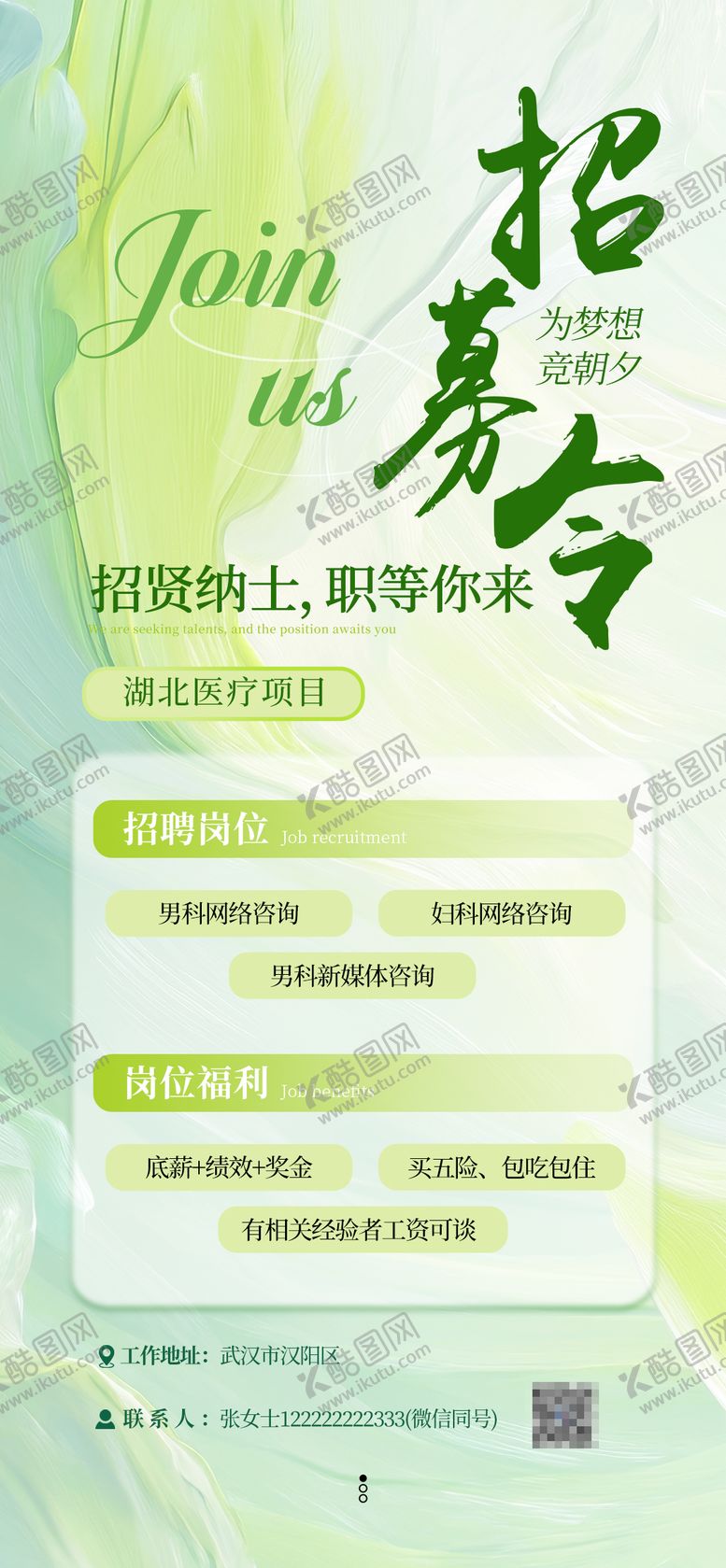 编号：57562609062215407272【酷图网】源文件下载-招聘海报