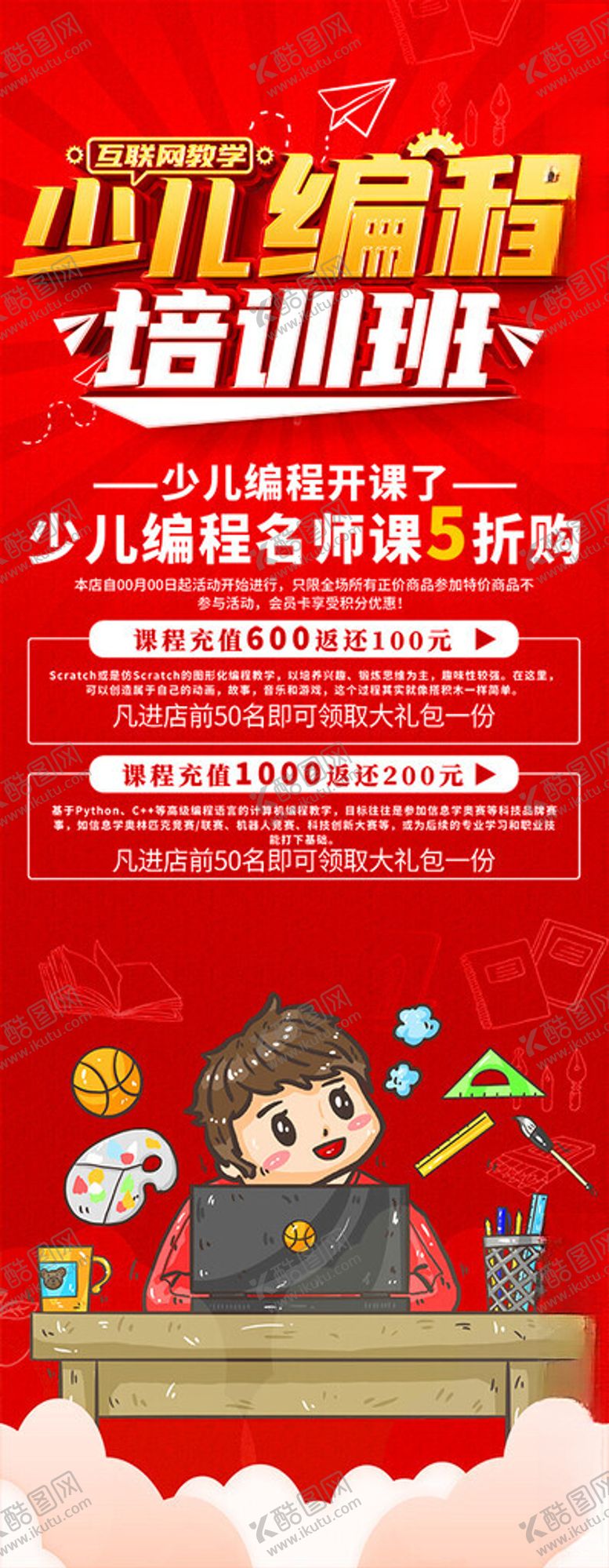 编号：28680502241320306054【酷图网】源文件下载-少儿编程展板