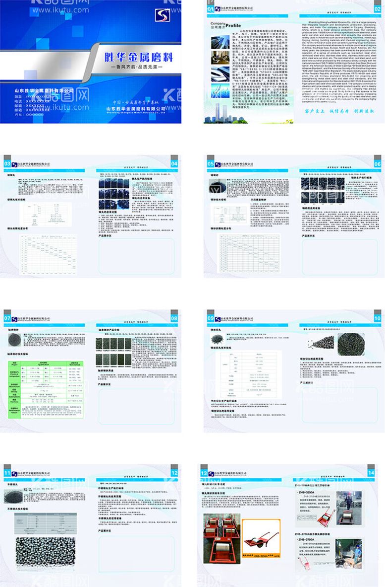 编号：41640711241802161002【酷图网】源文件下载-磨料画册