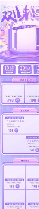 双11详情页