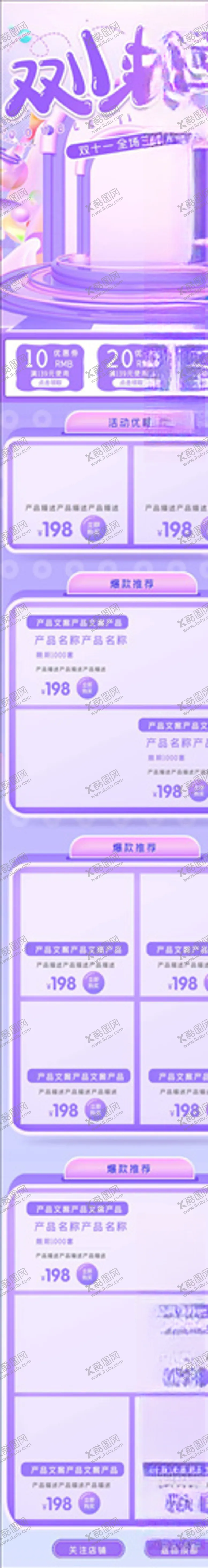 编号：54412405061109156322【酷图网】源文件下载-双11详情页