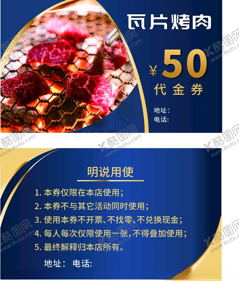 编号：31114602010040214584【酷图网】源文件下载-烧烤名片