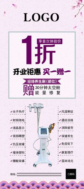 调理仪展架