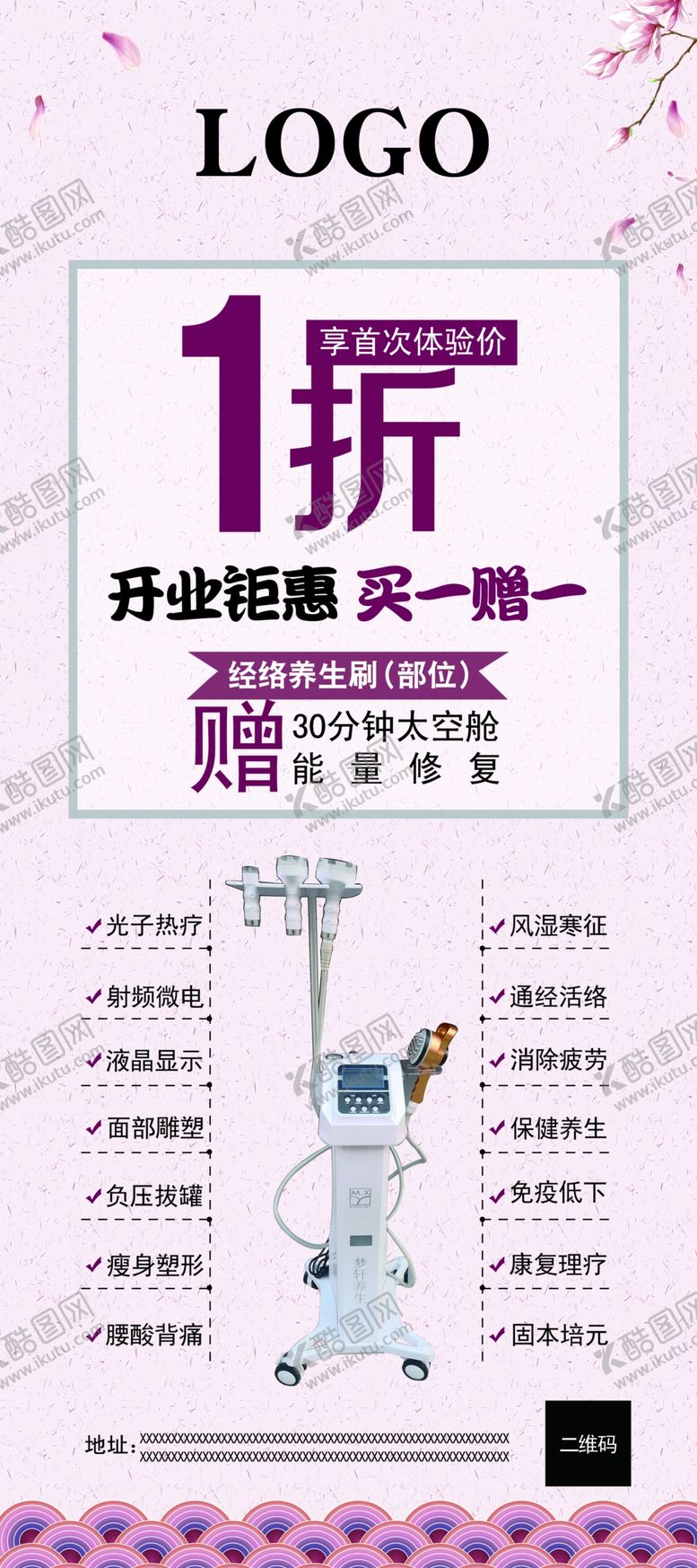 编号：70090009281218438447【酷图网】源文件下载-调理仪展架