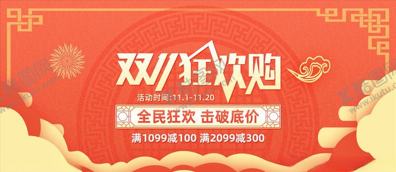 编号：61338505131030167098【酷图网】源文件下载-双11banner