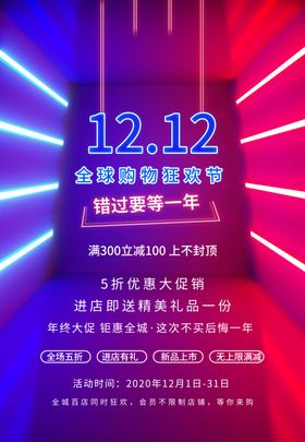 双12双12促销双十二