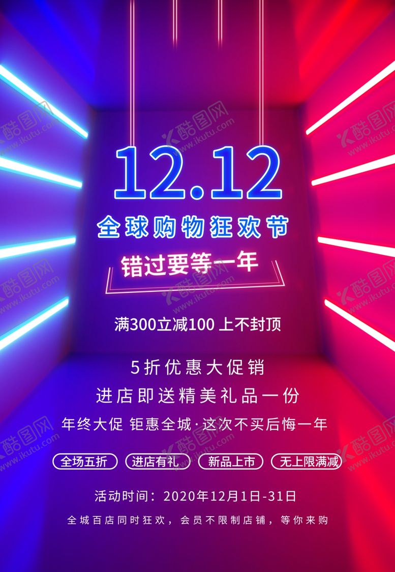 编号：98703305151635305710【酷图网】源文件下载-双12双12促销双十二