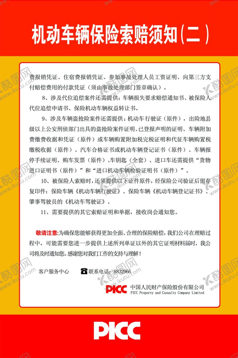 编号：13516702220730088955【酷图网】源文件下载-理赔