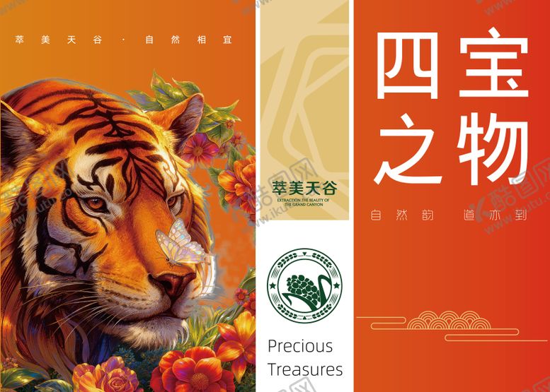 编号：47512302240210219832【酷图网】源文件下载-食品包装正面排版