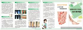 医院微创折页宣传