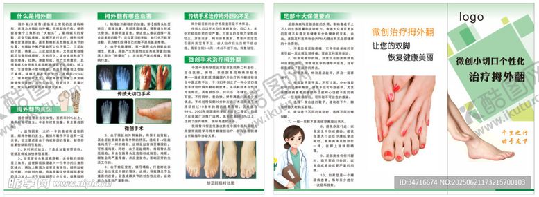 编号：81590207040743306885【酷图网】源文件下载-医院微创折页宣传