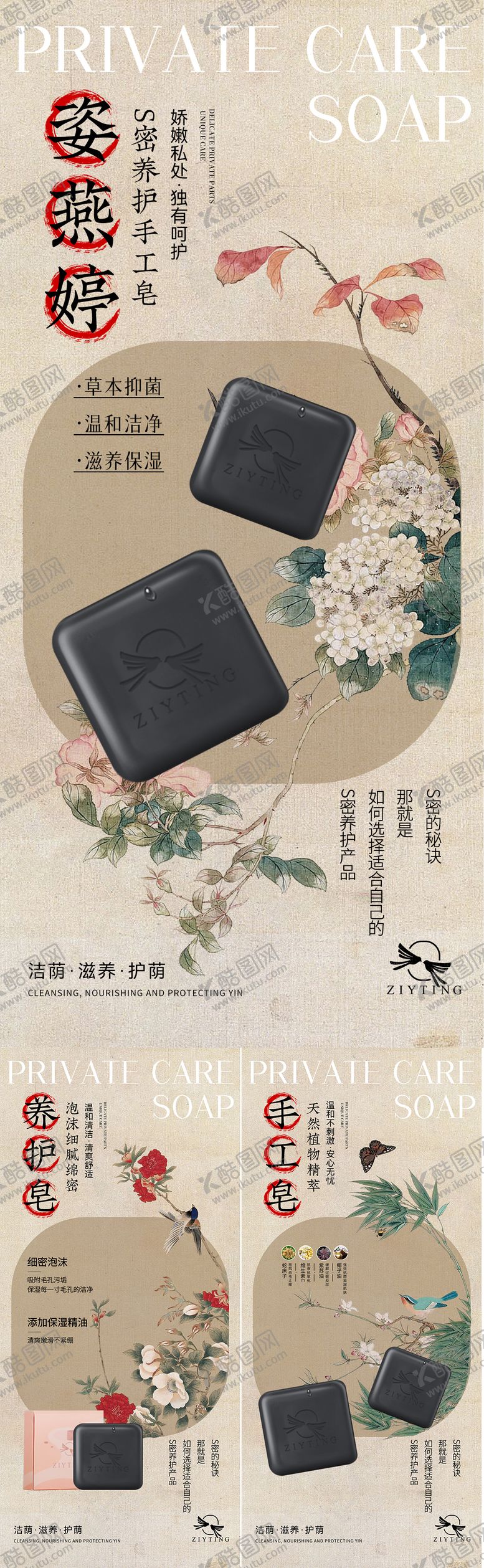 编号：17054103100712519748【酷图网】源文件下载-手工皂海报