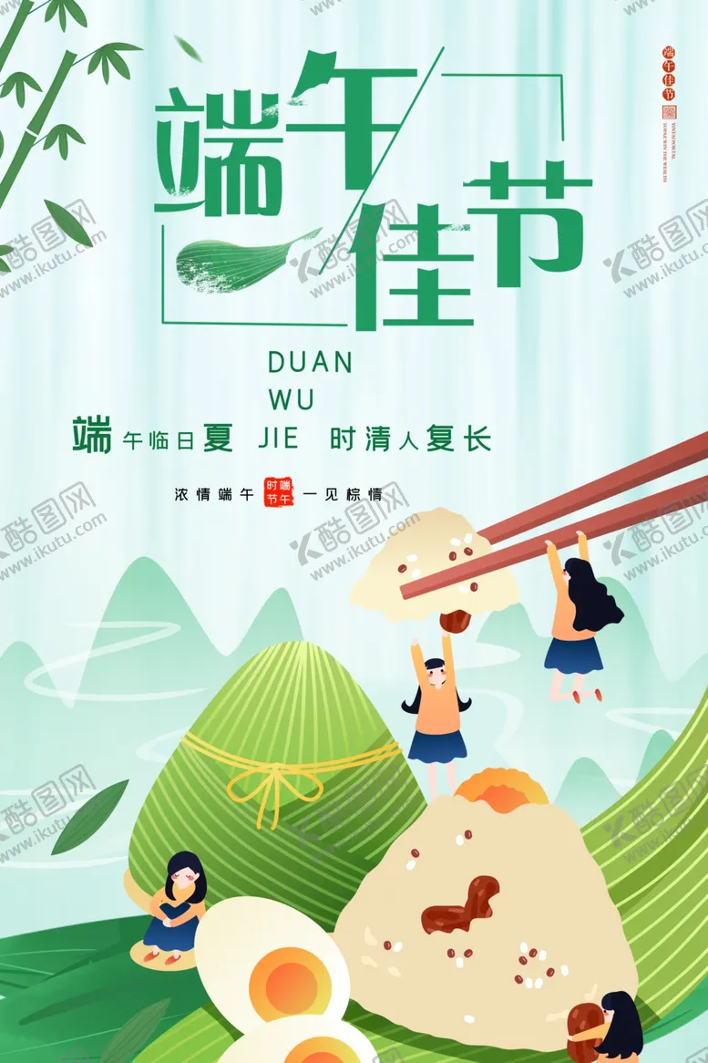 编号：41923901162251468784【酷图网】源文件下载-端午佳节绿色海报