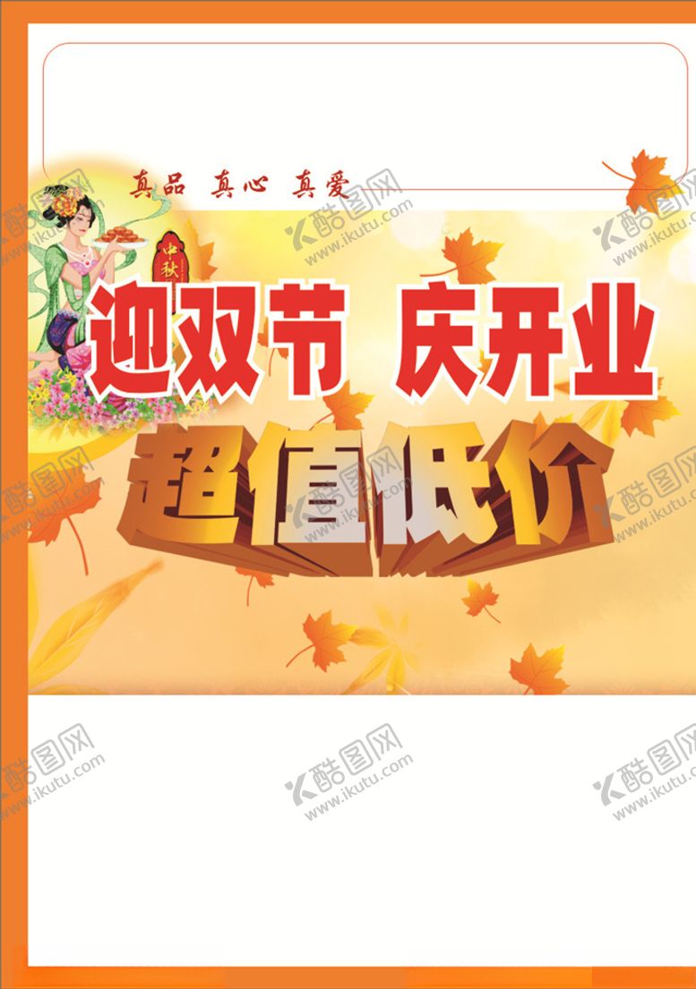 编号：13150505081300067084【酷图网】源文件下载-中秋国庆背景