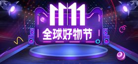 双11