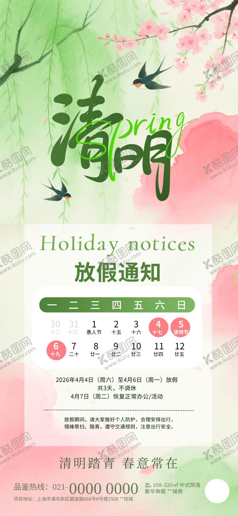 编号：39357904141913191263【酷图网】源文件下载-清明