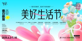 生活节活动海报