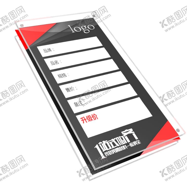 编号：89147009120744353188【酷图网】源文件下载-强磁亚克力价格签png格式