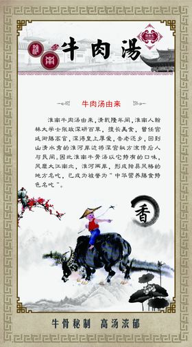 牛肉汤