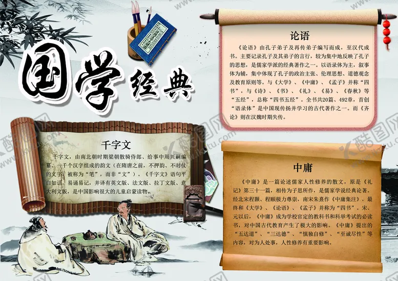 编号：25047909272102437314【酷图网】源文件下载-国学经典