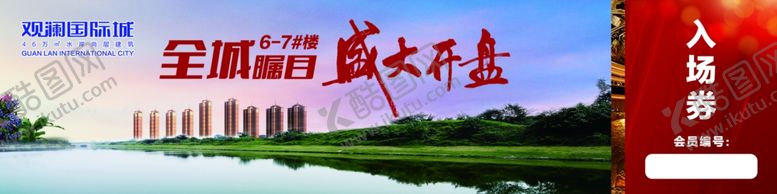 编号：27593906250241041346【酷图网】源文件下载-房地产选房券