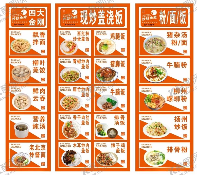 编号：90483909250540538625【酷图网】源文件下载-中式菜品菜单展示