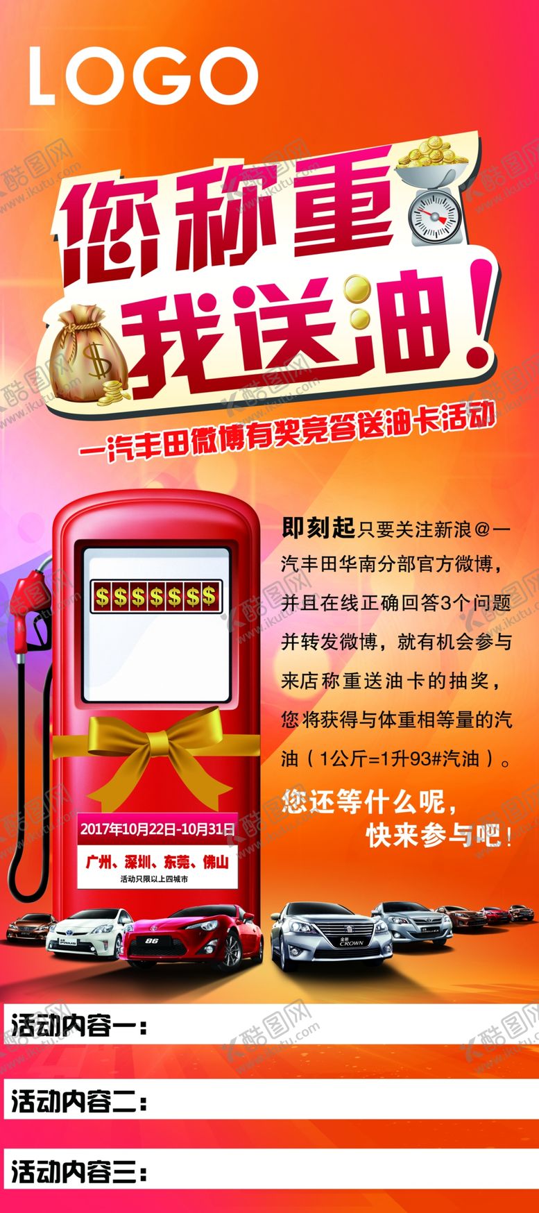 编号：20119804211322286229【酷图网】源文件下载-买车送礼