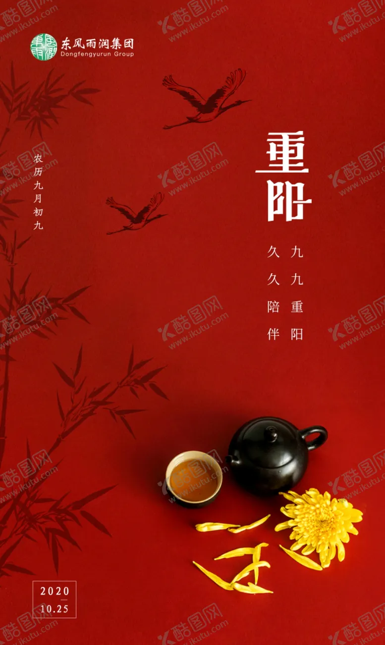 编号：43643503160514527637【酷图网】源文件下载-重阳