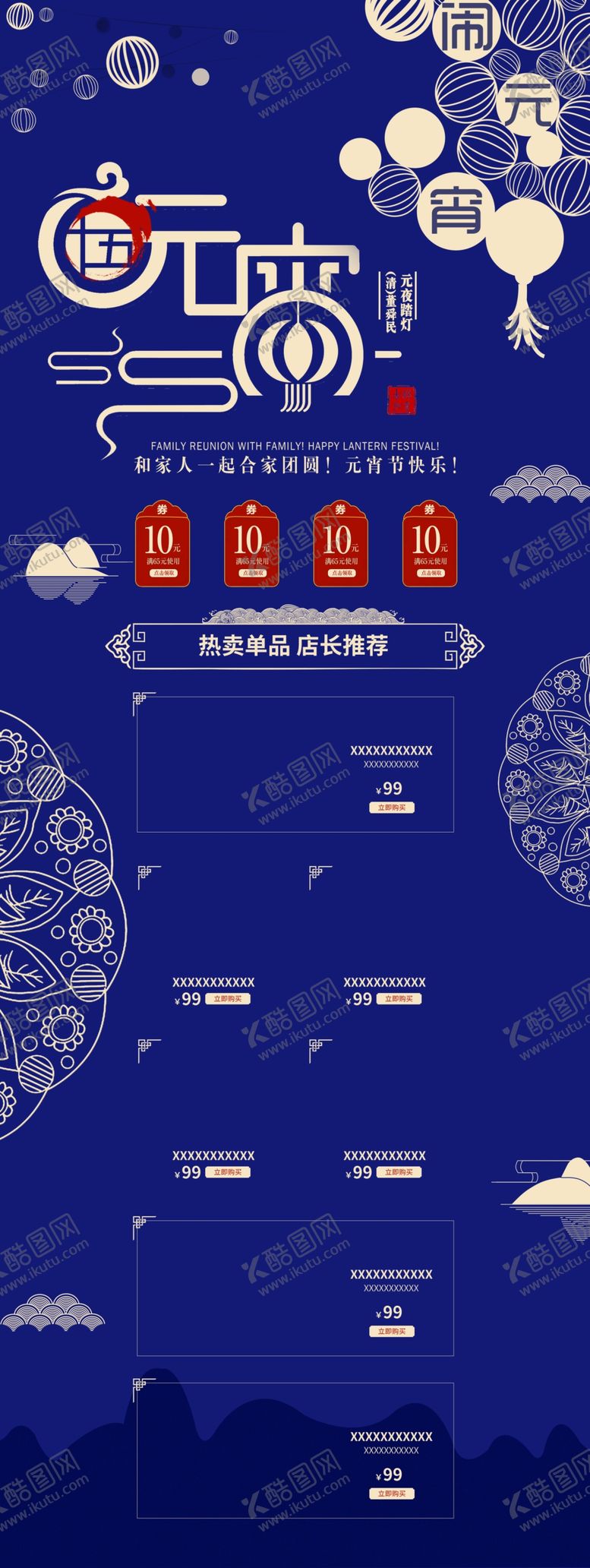 编号：28305409202246501025【酷图网】源文件下载-元宵节首页元宵节素材闹元宵