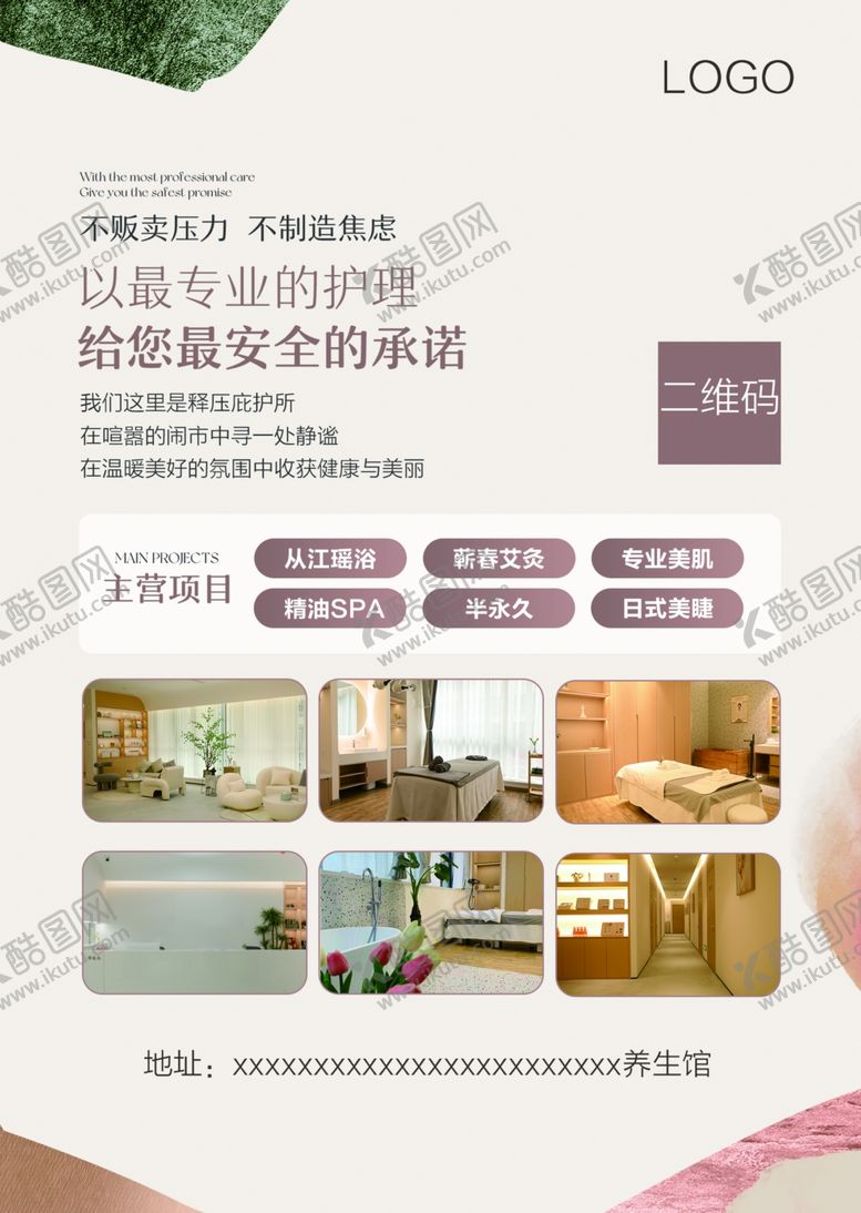 编号：46861802191056211292【酷图网】源文件下载-美容养生