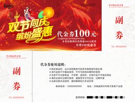 中秋代金券