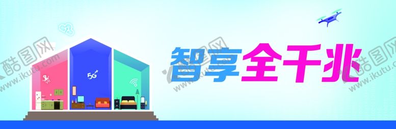 编号：70563501270733438682【酷图网】源文件下载-千兆宽带