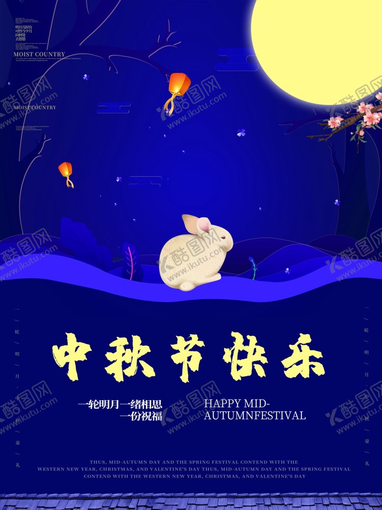 编号：65303605122131089836【酷图网】源文件下载-中秋节海报