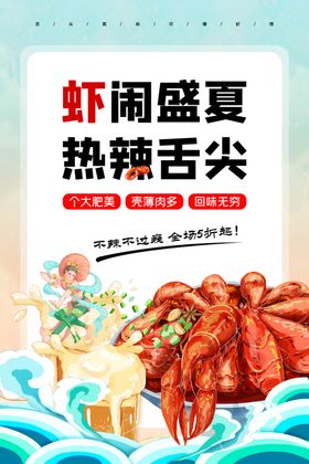 美食盛宴龙虾海报海鲜促销