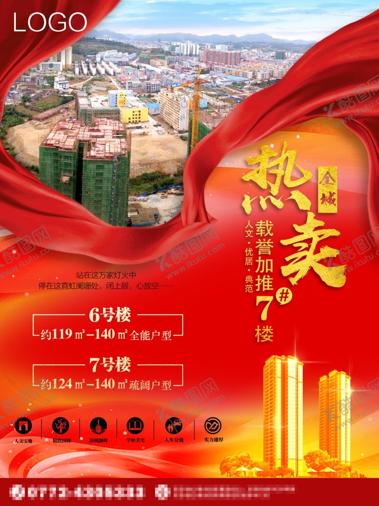 编号：46860610041144392103【酷图网】源文件下载-地产广告