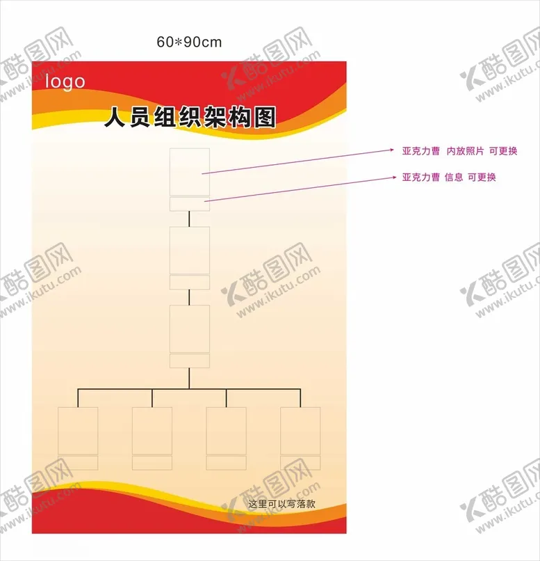 编号：43969912151503578964【酷图网】源文件下载-组织架构图